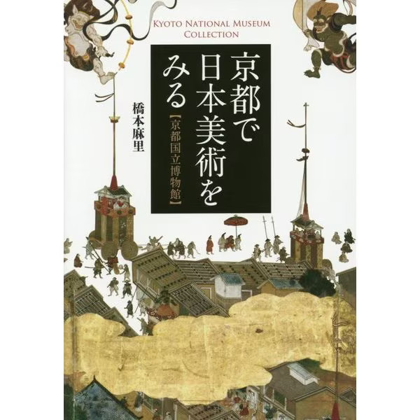 Kyoto Art Kyoto National Museum 2019 Hard Cover Japan
