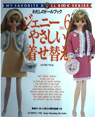 Jenny (No.6) Easy Dress-up Heart warming life series - My Doll Book book form JP