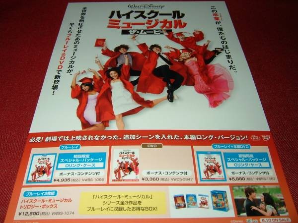 F0 High School Musical Not Sale V4