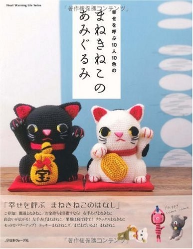 Happy Come Come Cat Amigurumi Japanese Crochet-Knitting Craft Pa... book form JP