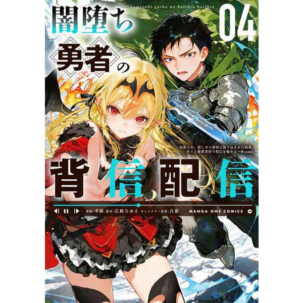 Betrayal of the Fallen Hero Comic Book Series Japan Import Excellent 4