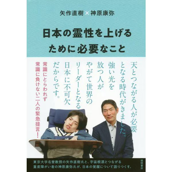 Japan Spirituality Rise Tankobon 2024 No. Tokyo University Prof Disabled Japan