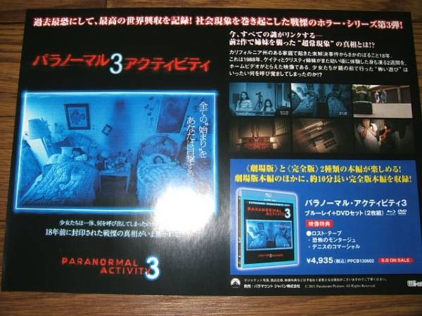 CF5 Paranormal ActIVity 3ot Sale aC
