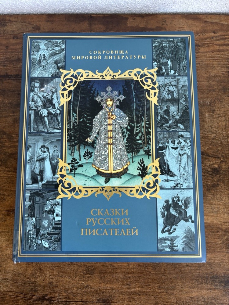 Russian Fairy Tales Hardcover Book Illustrated – Russian Language
