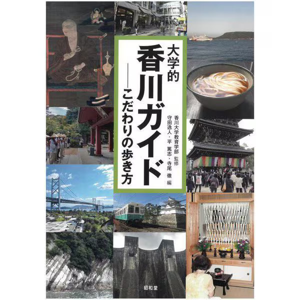 Kagawa Guide University-Oriented 2023 No.1 Japan