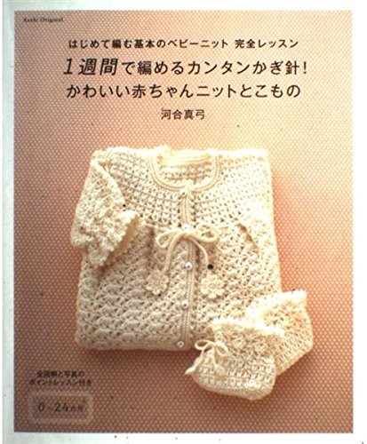 Sweet Baby Crochet Wear & Goods /Japanese Knitting Baby's Clothe... book form JP