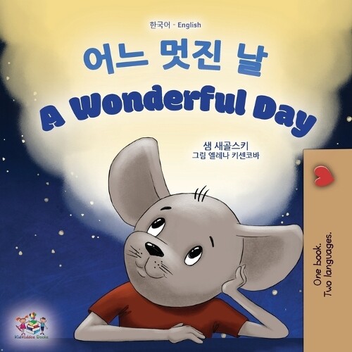 Kidkiddos Books Sa A Wonderful Day (Korean English Bilingual Childr (Paperback)