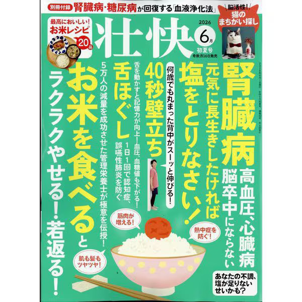 June 2026 Magazine Japanese Health & Wellness Book Excellent Japan Import