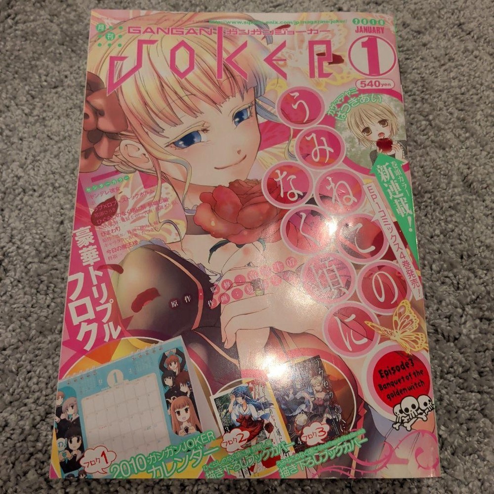Monthly Gangan JOKER Jan 2010 Magazine Ichinen with Umineko Cover