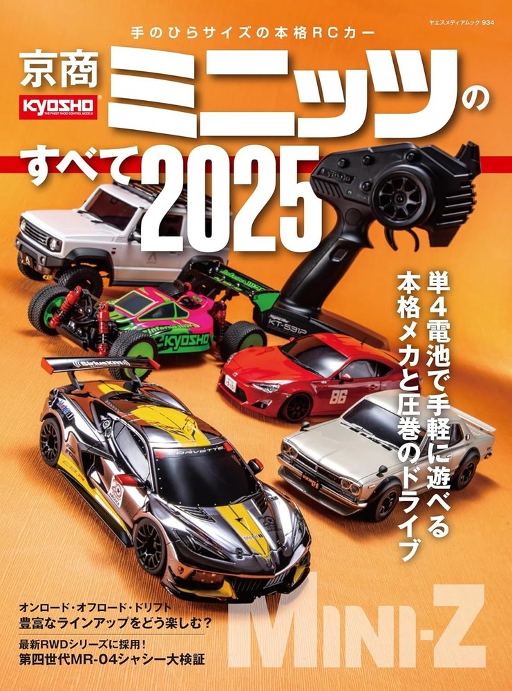 All about Kyosho Mini-Z 2025 Japanese Magazine Guide Setting RC car 4x4 c1