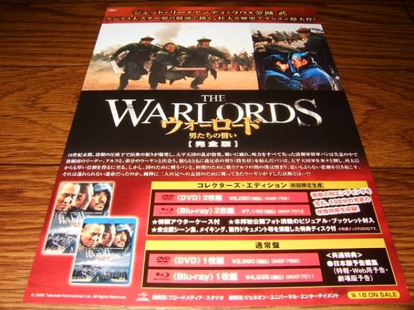 F8 Warlords Jet Li TBKeshi Kaneshiro V4