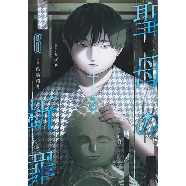 Condemnation of the Virgin 6 Young Jump Comics Comic Used Japan Import