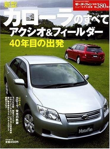 All about the new Corolla (New Model News No. 380) (New Model Ne... book form JP