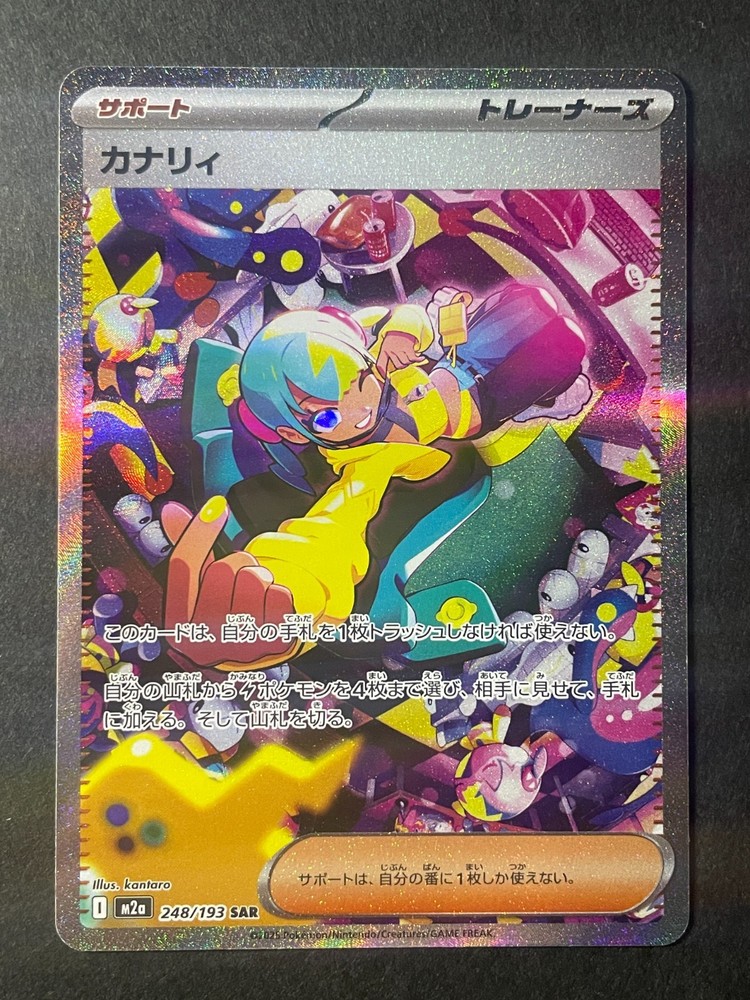 Japanese Seller、Canari ex、SAR 、248/193、MEGA Dream ex 、M2a、Pokemon Card、very good