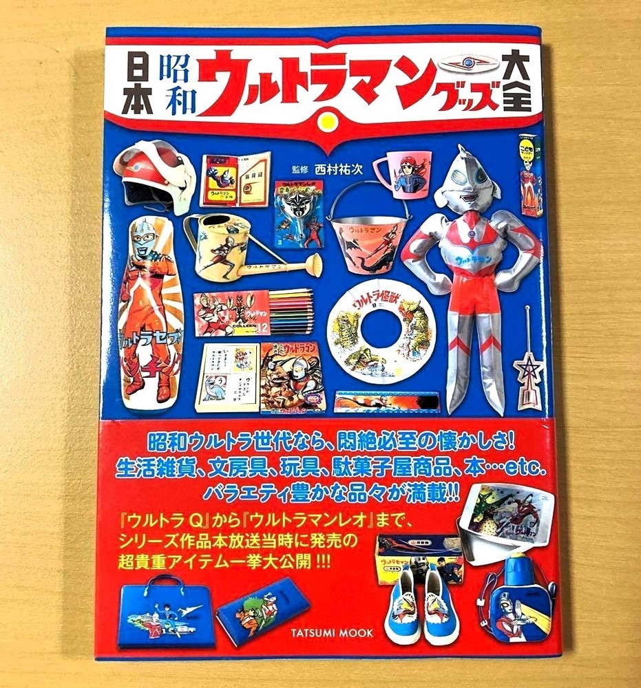 Japan Showa Ultraman Goods Encyclopedia Tatsumi Mook Book NEW