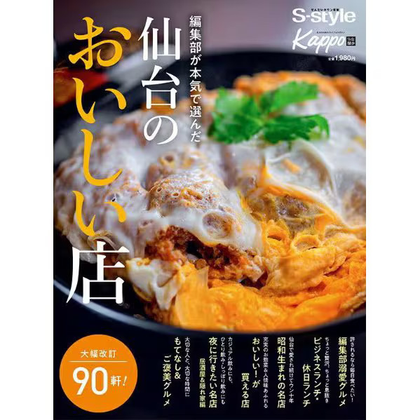 Sendai Restaurants 2026 Magazine Japan Import Authentic Excellent