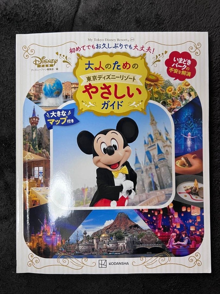 Tokyo Disney Resort Guide Book 2022, Excellent Condition