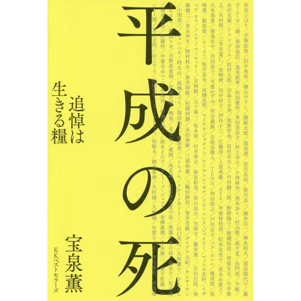 Heisei Era Death Tankobon 2019 Japanese Japanese Japan