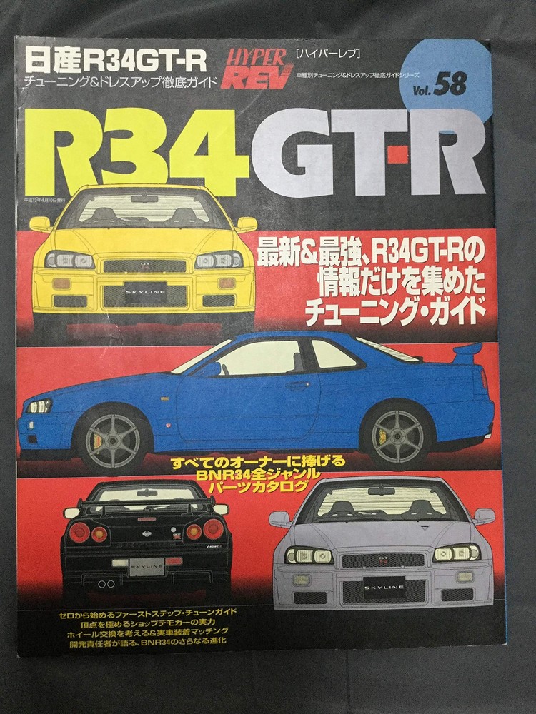 Nissan R34 GT-R (Hyper Rev 58 Car Type Tuning & Dress-Up Complet... book form JP