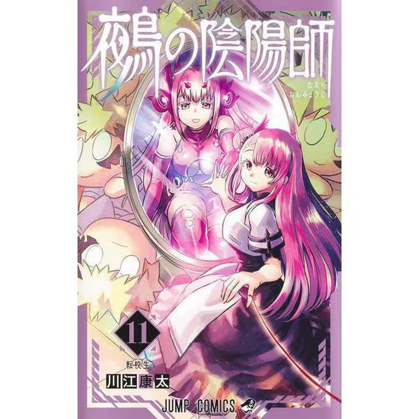 Nue no Onmyoji 11 Jump Comics Manga Physical Printed Book Excellent Japan Import