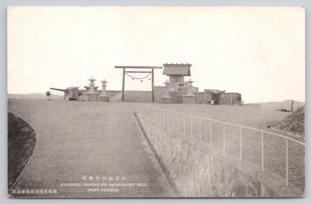 Vintage Port Arthur Charnel Shrine on Monument Hill Postcard - Russo-Japanese