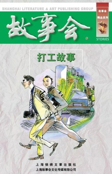 Da Gong Gu Shi
