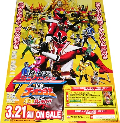 Samurai Sentai Shinkenger VS GoOnger GinmBKu BANG DVD Not Sale Unused aC