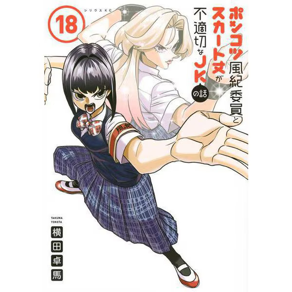 Public Morals Committee Member Manga High School Japan Import Used