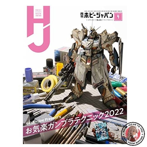Hobby Japan Monthly Magazine April 2022 issue