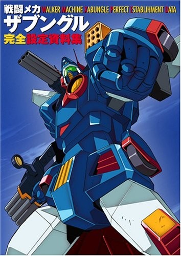 (Used) Xabungle completely Art Illustration Guide Book Japanese book form JP