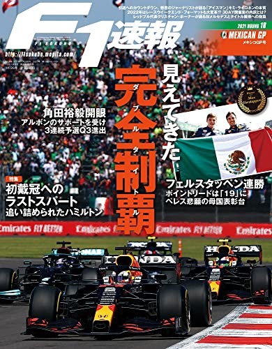 F1 Sokuho 11/11 2021 Japanese Magazine Hamilton Verstappen Mexic... book form JP