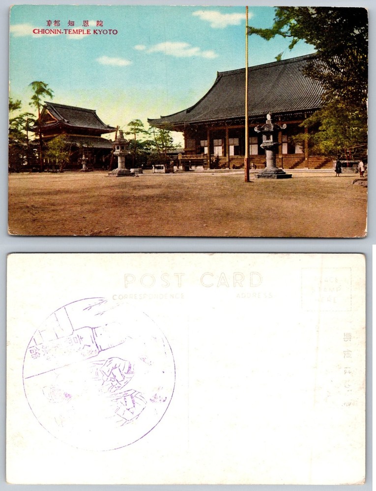 Vintage Chion-in Temple Kyoto Japan Postcard - Historic Japanese Landmark