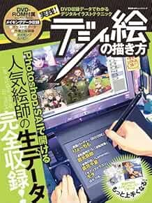 How to Draw Digital Art Illustration Technique Book Japan 488380... book form JP
