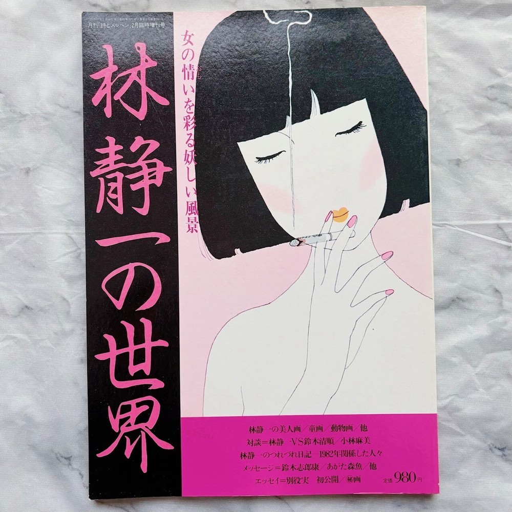 Seiichi Hayashi's World Monthly 