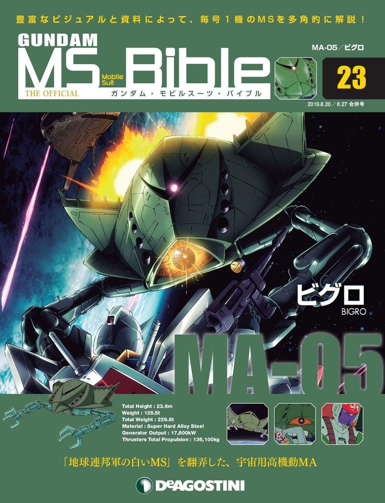 Gundam Mobile Suit Bible No. 23 [Encyclopedia] (Gundam Mobile Su... book form JP