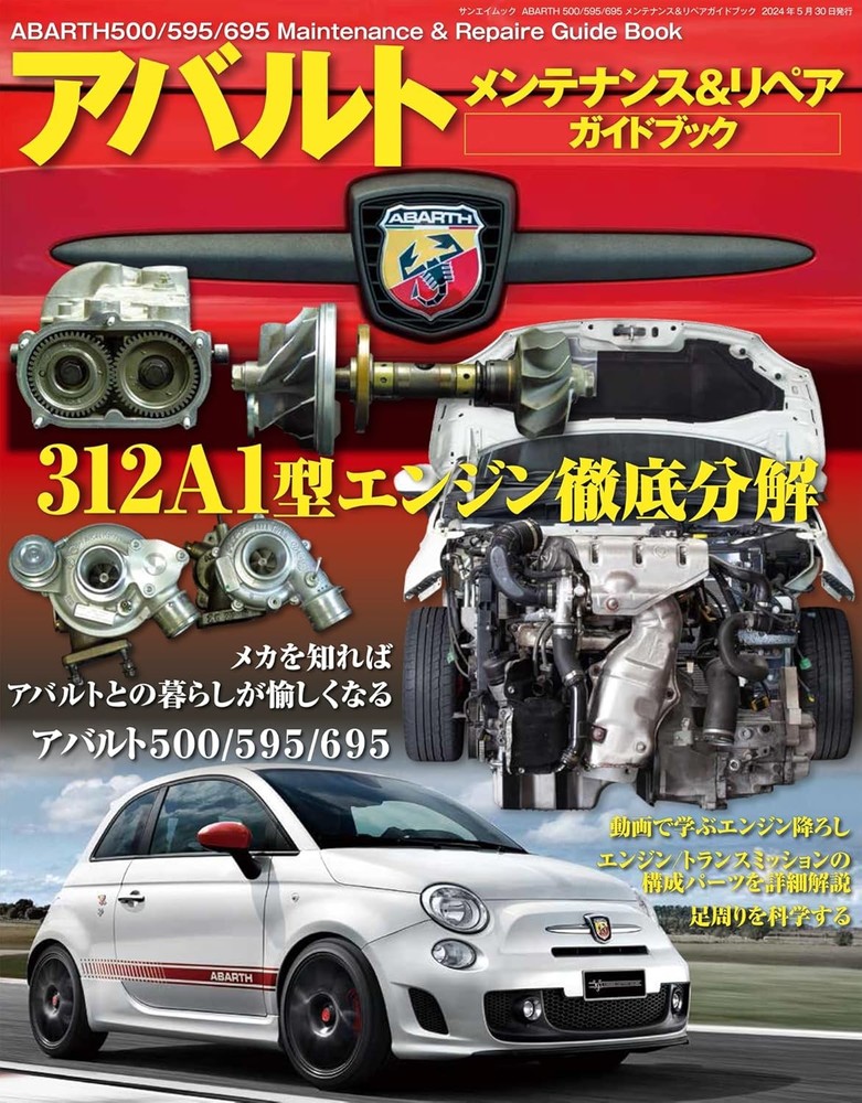ABARTH 500/595/695 Maintenance & Repair Guidebook (Sanei Mook) book form JP