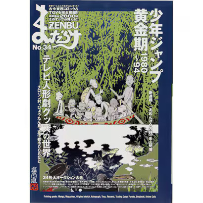 Mandarake Zenbu No.34 Hardcover Japan Import Authentic Excellent Book
