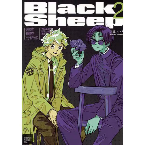 BlackSheep Paranormal Secret Analysis Comic Vol.2 Japan Import Authentic