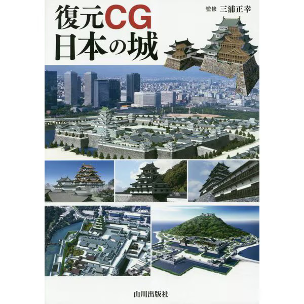 Restoration CG Japanese Castle 26 Castles Tankobon Japan