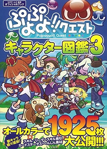 Used Puyo Puyo Quest Character Official Guide Vol.3 Book Puyopuy... book form JP
