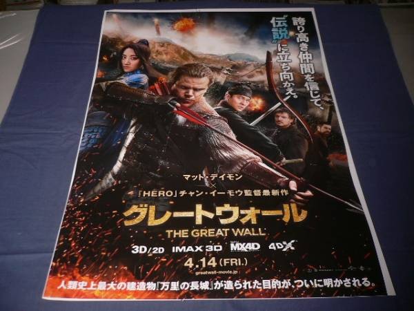B2 Great WMatt DamAndy Lau Zhang Yimou 2017 aC
