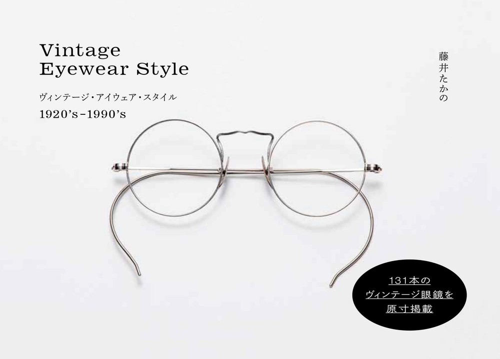 Vintage Eyewear Style 1920's-1990's