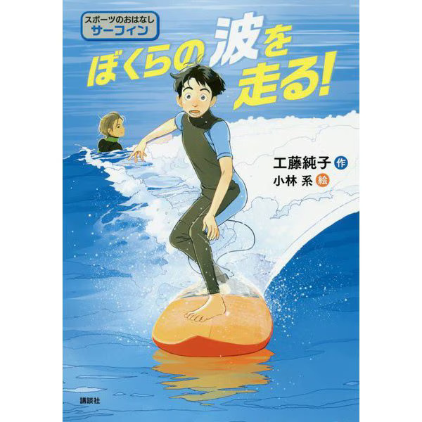 Surfing Sports Story Tankobon Wave Adventure Japan