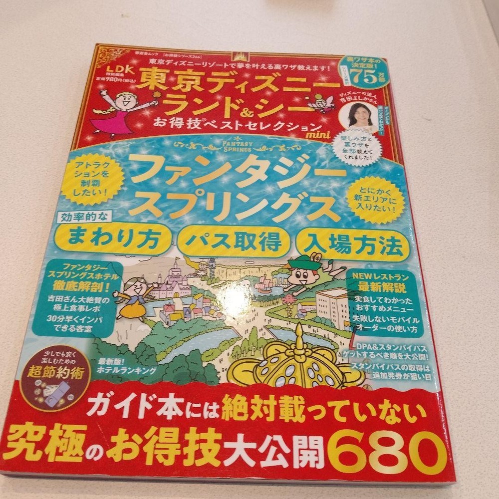 Tokyo Disneyland  Sea Best Selection Mini Guide Book
