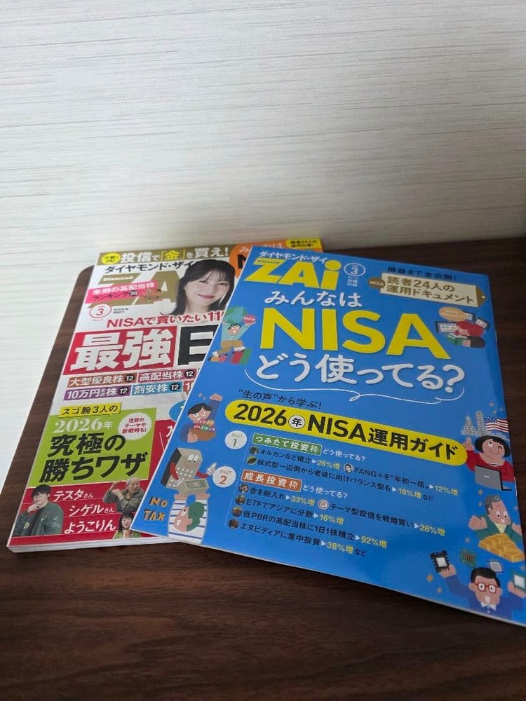 Diamond Zai March 2026 NISA Japanese Stocks magazine with appendix