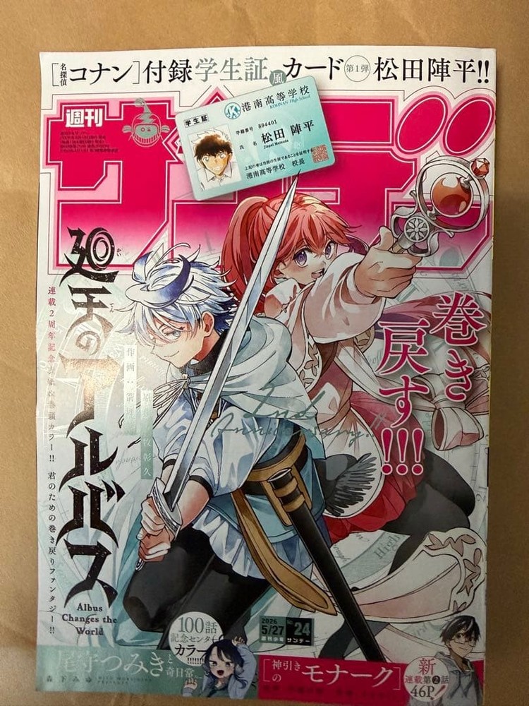 Weekly Shonen Sunday 2026 Issue 24 Conan card with応募券, used, no appendix