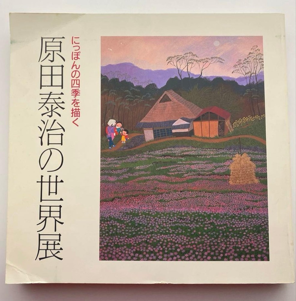Taiji Harada 1984 Art Catalog Vintage  Exhibition Book