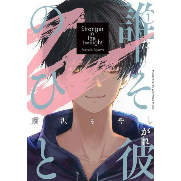 KC Kiss Manga Volume 1 Comic Book Excellent Japan Import