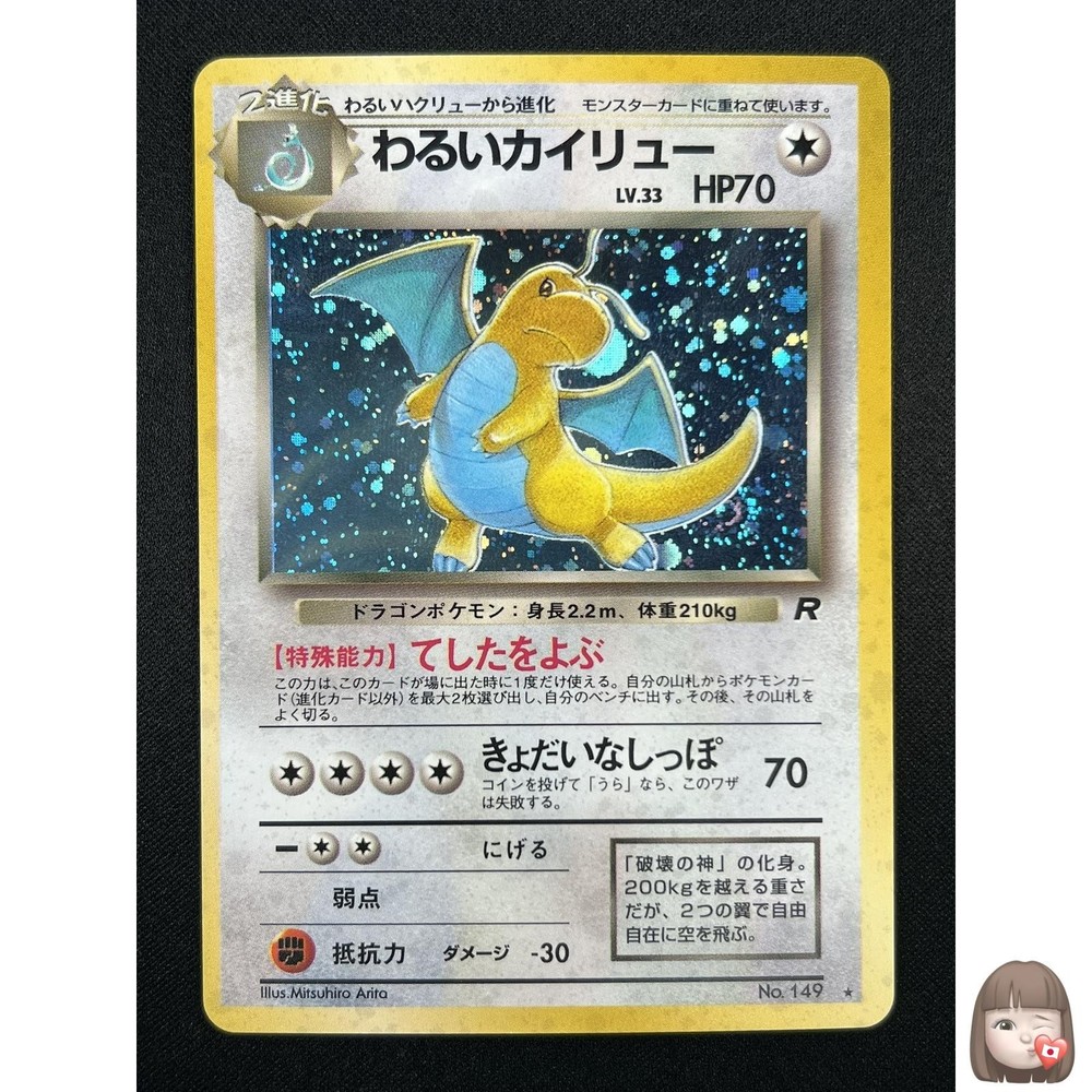 [NM]Dark Dragonite Pokemon Card Japanese 149 Team Rocket 1997 Holo Vintage 11JU6