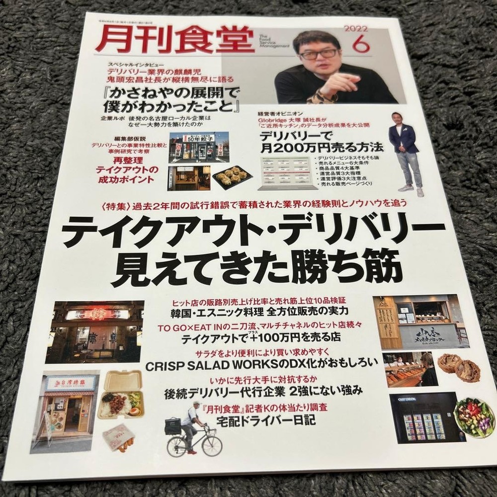 Monthly Shokudo June 2022 Magazine Japan Food Culture 1650